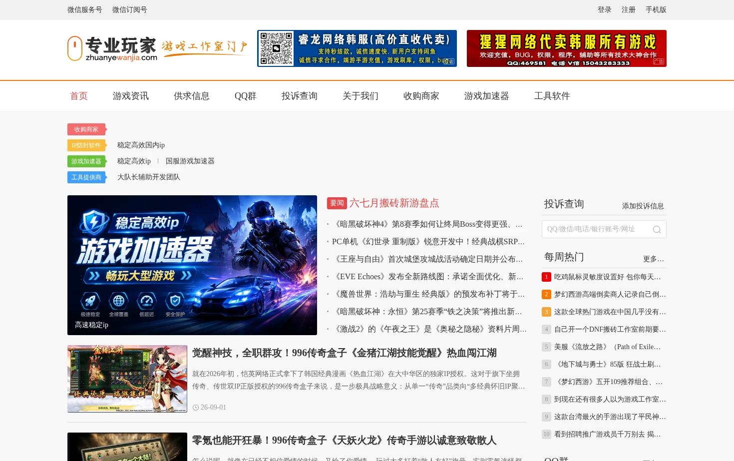 专业玩家 页面快照